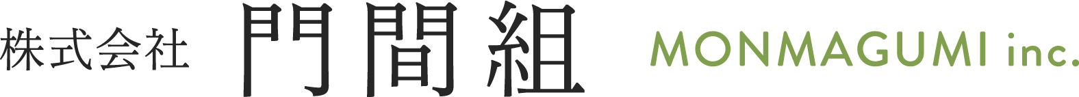 株式会社 門間組